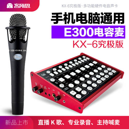 XOX KX6 얼티밋 에디션 외장형 사운드카드 패키지 안드로이드 애플 모든휴대폰호환 라이브방송 노래방 어플 기능 MC 디바이스