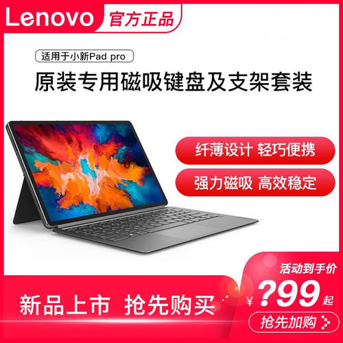 Lenovo/ 레노버 XIAOXIN Pad/Pad Pro 태블릿 PC 정품 마그네틱 키보드 및 브래킷 세트 스마트