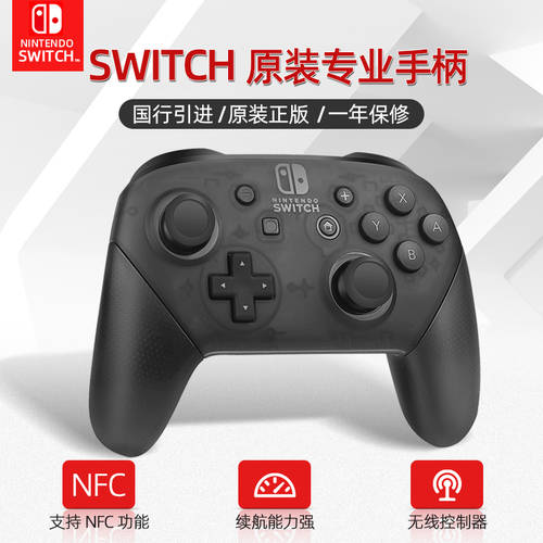 닌텐도 Nintendo switch pro 프로페셔널 조이스틱 ns 정품 중국판 switchpro 무선블루투스 PC PC steam 게이밍 lite TV 키넥트 충전 손잡이 액세서리