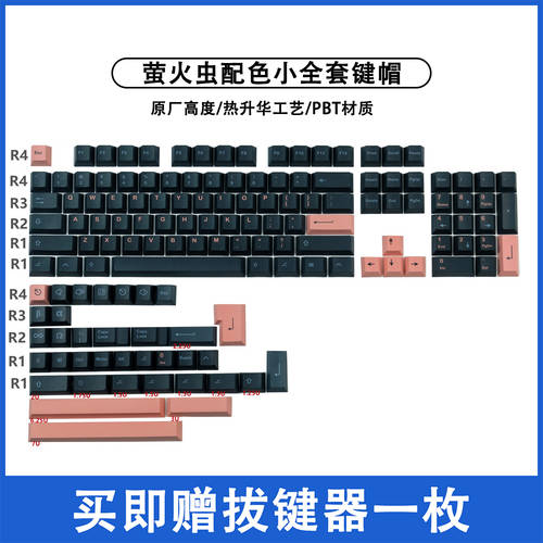 GMK Firefly Keycap Set 파이어플라이 성냥 키캡 PBT 염료승화 체리축 오리지널 사이즈