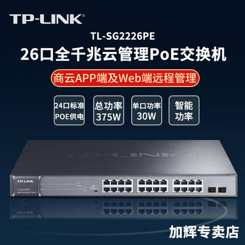TP-LINK 24 기가비트 고출력 POE 스위치 CCTV AP 전원공급 풀기가비트 Web 네트워크 관리 PoE 스위치 TL-SG2226PE