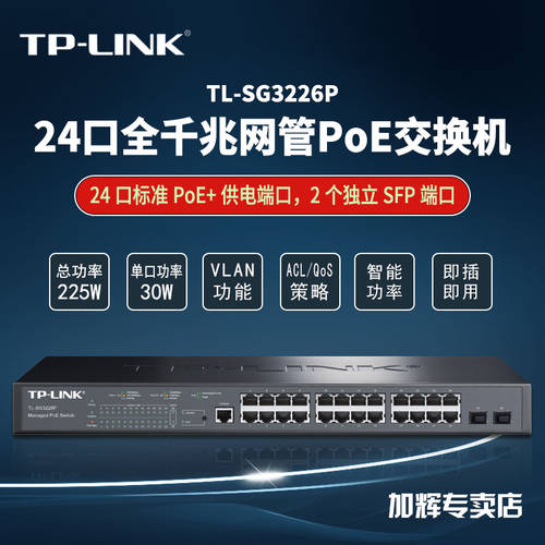 TP-Link 24 포트 풀기가비트 PoE 스위치 네트워크 관리 영상 CCTV 무선 AP 전원공급 TL-SG3226P