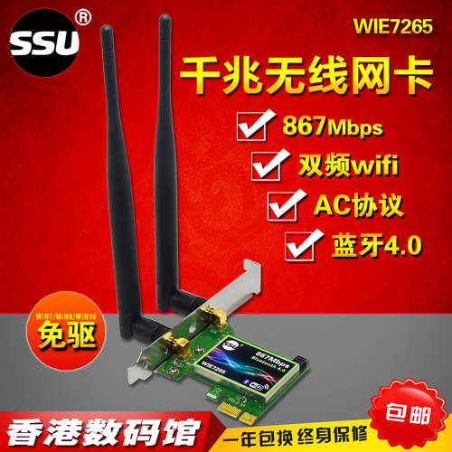 SSU 정품 기가비트 무선 네트워크 랜카드 intel7265HMW802.11AC 듀얼밴드 5G 무선 WIFI 블루투스 4.0