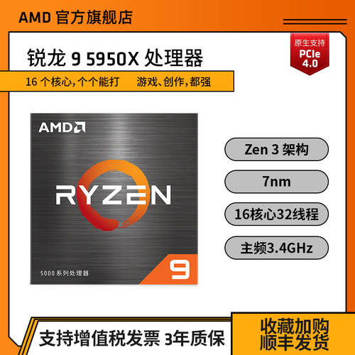【 SF 익스프레스 】AMD 라이젠 9 5950X cpu 프로세서 (r9) 16 코어 32 실 풀박스