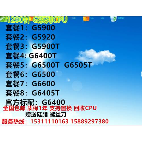 Intel G5900 G5900T G5920 G6405T G6505T G6400T G6500 G6600