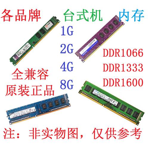 분해 정품 DDR1333 1066 1600 1G 2G 4G 8G 범용 호환성 DDR3 대 머신 메모리