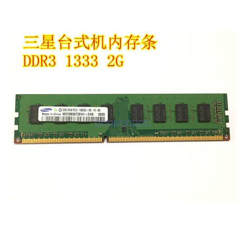 samsung/ 삼성 정품 2G DDR3 1333 PC3-10600U 2g 데스크탑 메모리 램