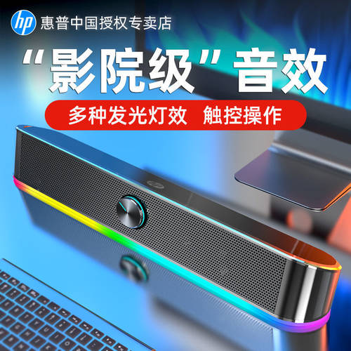 HP/ HP DHE-6003 PC 오디오 데스크탑 기계 rgb 라이트 3D 서라운드 우퍼 블루투스 재생