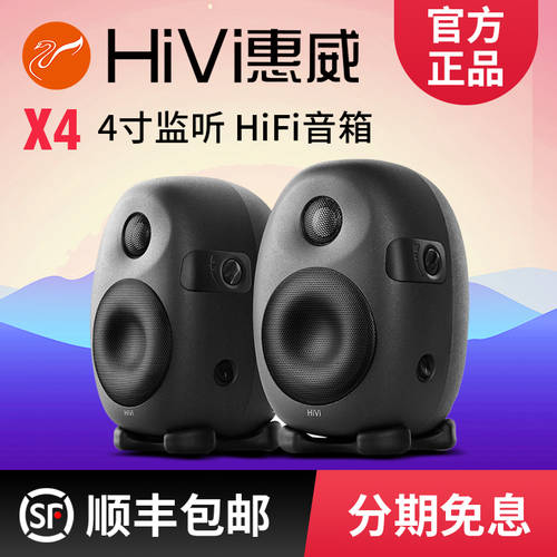 Hivi/ 하이비 X4 모니터링 액티브 멀티미디어 스피커 2.0 거실 방송국 식 노트북 스피커