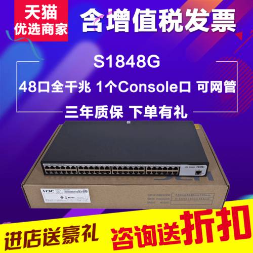 새제품 SMB-S1848G-CN H3C H3C 48 포트 풀기가비트 관리가능 2단 접속 스위치