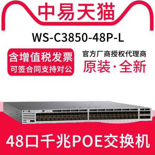 시스코 CISCO /CISCO WS-C3850-48P-L 48 포트 풀기가비트 스위치 POE 스위치 기가비트 포트