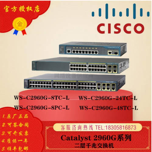 CISCO/ 시스코 CISCO WS-C2960G-8TC/8PC/24TC/48TC-L 2단 기가비트 스위치