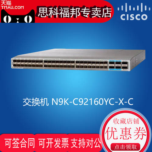 시스코 CISCO N9K-C92160YC-X-C 기가비트 48 랜포트 4포트 POE 스위치 6 개 40G QSFP 데이터 광섬유 코어 스위치 （ 4포트 POE 스위치 지원 2 개 100G）