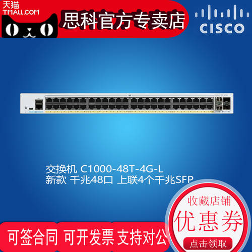 시스코 CISCO （CISCO）C1000-48T-4G-L 신상 신형 신모델 기가비트 48 포트 네트워크 회로망 스위치 （ 4포트 POE 스위치 통합 4 개 기가비트 랜포트 ）