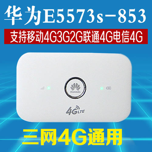 승진시키다 화웨이 E5573 모바일 공유기라우터 Telecom Unicom 3G4g 무선 휴대용 wifi 5572mifi 에그