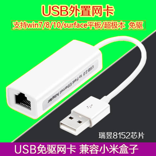 USB2.0 100MBPS 드라이버 설치 필요없는 네트워크 랜카드 8152B 유선 usb 네트워크케이블전송 포트 외장형 RJ45 노트북 데스크탑
