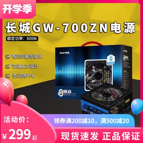 창청 GW 700ZN 규정 600W 스마트 컨트롤 0 데시벨 데스트탑PC 배터리 엑티브 PFC 무소음