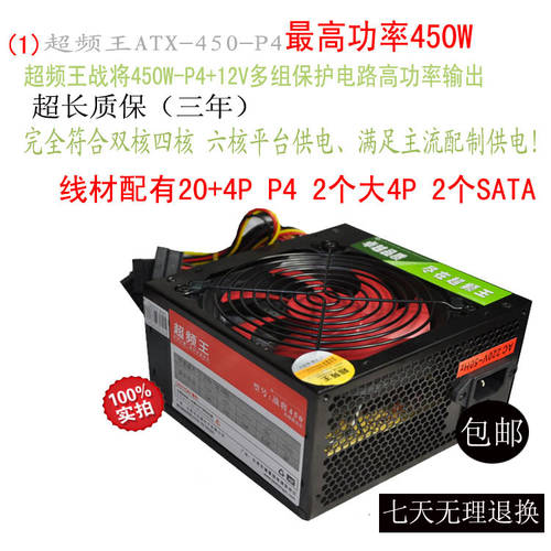 데스크탑 배터리 PC 배터리 컴퓨터 배터리 오버 클럭 KING ATX-450 550W 규정 400W 배터리