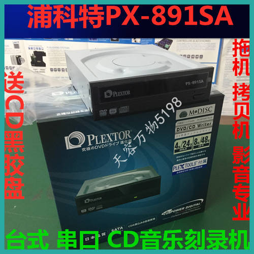 Pu Kot DVD CD플레이어 PX-891SA HI-FI 친구 뮤직 CD 연소기 데스크탑컴퓨터 CD-ROM
