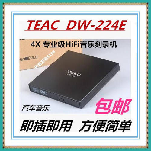 TEAC 4X 프로페셔널 HIFI 무손실 뮤직 CD CD플레이어 USB 포트 외장형 CD-ROM 증정 비닐 CD 플레이트