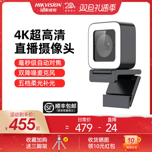 HIKVISION 라이브방송 보정 카메라 데스트탑PC USB 외장형 고선명 HD 마이크탑재 줌렌즈 보조등