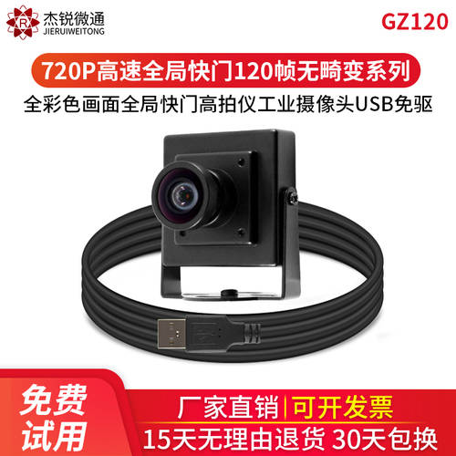 usb 산업용 카메라 720P 컬러 글로벌 셔터 120 틀 wind 안드로이드 linux 라즈베리파이 uvc 드라이버 설치 필요없는