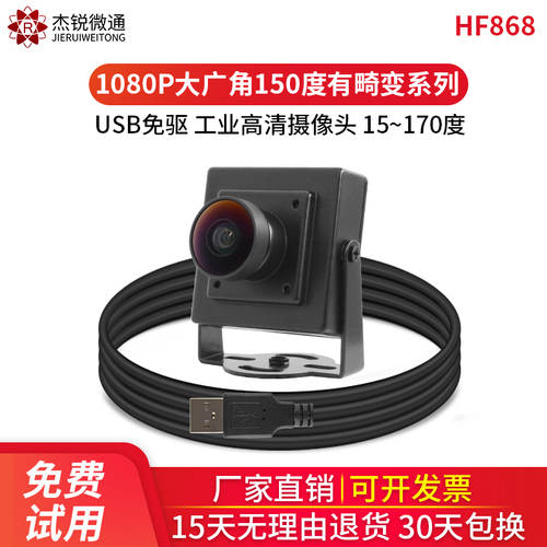 USB 산업용 카메라 150 도 광각 카메라 안드로이드 1080P 고선명 HD wind 안드로이드 드라이버 설치 필요없는 얼굴 인식