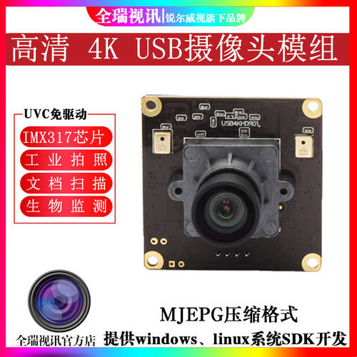 4K 고선명 HD usb 카메라 모듈 IMX317 선적 서류 비치 촬영 산업용 측정 otg 드라이버 설치 필요없는 PC