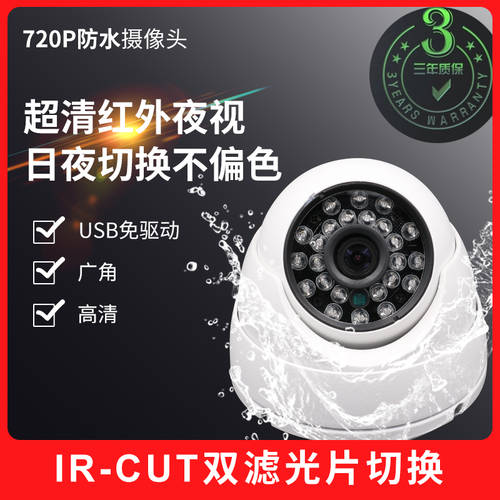 고선명 HD 산업용 720P PC 광각 CCTV 녹화 적외선 야간 관측 카메라 방 외부 방수 USB 드라이버 설치 필요없음