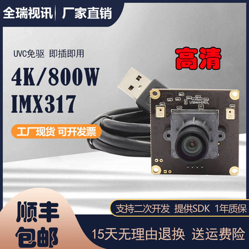 4K 초고선명 HD USB 카메라 모듈 PC 소니 MIX317 100 도 변이 없는 A4 종이 촬영