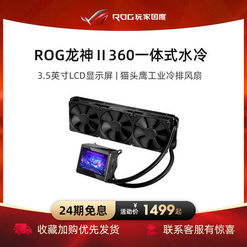 【24 무이자 】 ROG ROG 용의 신 2세대 240/360 일체형 CPU 수냉식 쿨러 쿨러 RGB Shenguang 동기식 조명효과 수냉식 쿨러 diy 조립 지우화 큰 노트북 컴퓨터PC 쿨링팬