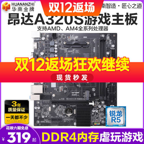 ONDA A320S 풀 SSD 메인보드 데스크탑 호스트 DDR4 채널 램 지원 AM4 CPU 메인보드 패키지