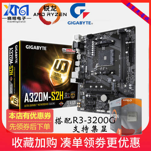 Gigabyte/ GIGABYTE A320M-H S2H 신제품 AM4 메인보드 WITH AMD 라이젠 R3 3200 3400G