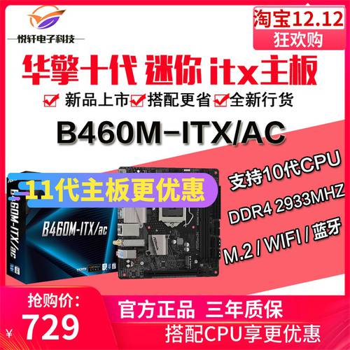 【 새제품 】 ASROCK B460M-ITX/AC ddr4wifi 미니 전기 브레인 마스터 보드 지원 보류 10400F