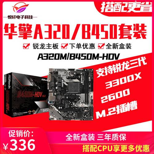 ASROCK/ ASROCK A320M-HDV R4.0 B450 ITX 데스크탑컴퓨터 메인보드 패키지 R5 2600