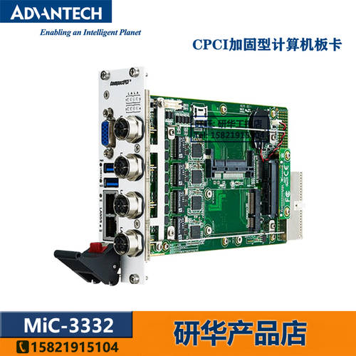 어드밴텍 MIC-3332D2-D1E/16G 램 /i7-6820EQ 튼튼한 강화형 컴퓨터 6U CPCI 판자