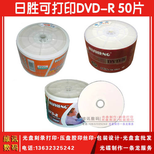 리성 인쇄 가능 CD굽기 DVD-R 공시디 4.7GB CD굽기 50 개