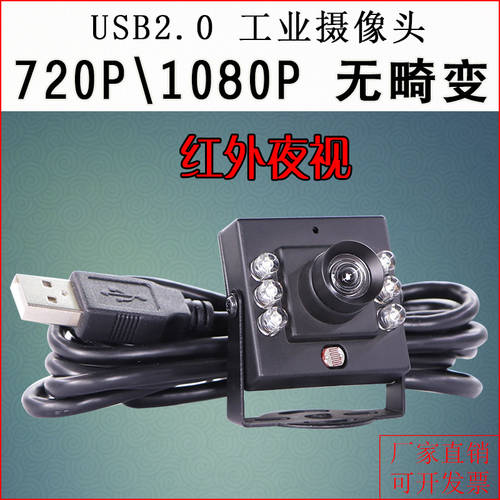 1080P 카메라 드라이버 설치 필요없음 포함 LED 조명 산업용 PC 광각 고선명 HD 720P 적외선 야간 관측 USB 카메라