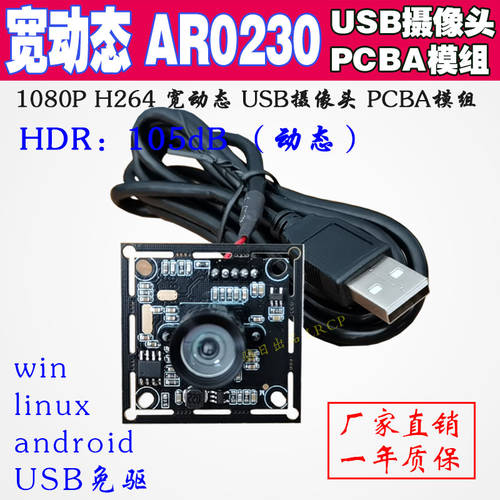 USB 고선명 HD 200 만 H.264 너비 다이나믹 동향 1080P PC 백라이트 안드로이드 산업용 카메라 PCBA 카메라