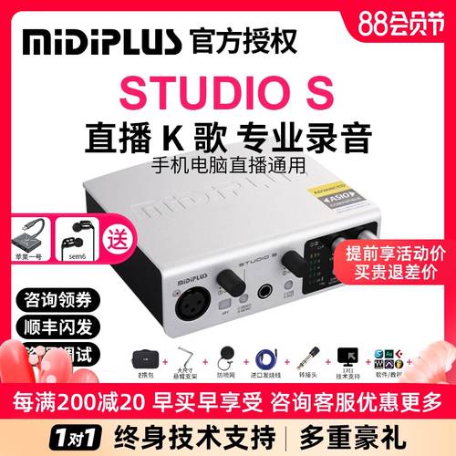 MiDiPLUS STUDIO S PC USB 외장형 사운드카드 패키지 풀장비 라이브방송 노래방 어플 기능 프로페셔널 녹음