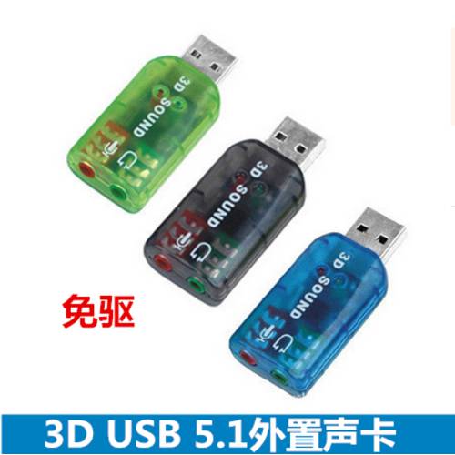 USB 외장형 사운드카드 5.1 채널 노트북 데스크탑 인터넷 회로망 게이밍 노래방 어플 기능 음성 채팅 드라이버 설치 필요없는