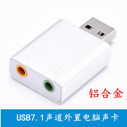 USB 알루미늄합금 7.1 사운드카드 컴퓨터 PC 외장 USB7.1 채널 노트북 사운드카드 이어폰 젠더 드라이버 설치 필요없는