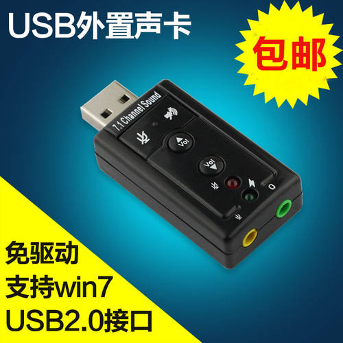 USB 사운드카드 7.1 독립형 사운드카드 외장형 사운드카드 노트북 사운드카드 WIN7 드라이버 설치 필요없는 고음질