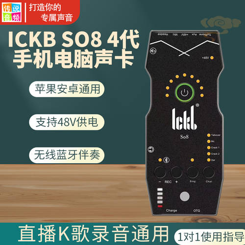 ickb so8 4세대 전화 사운드 카드 k 노래 아웃도어 공연 노래방 어플 기능 녹음 주님 라이브 커패시터 마이크로폰 풀세트