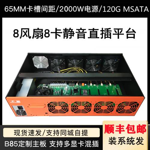 8 카드 직렬 B85M-ETH 준 시스템 완제품 플랫폼 높은 컴퓨팅 파워 580/1660S/3060/3090