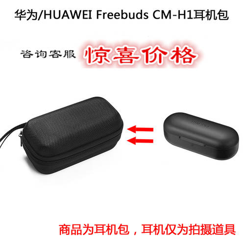 호환 Huawei/ 화웨이 FreeBuds 정품 무선 이어폰 스포츠 보호케이스 / 가방 휴대용 보관 파우치 / 상자