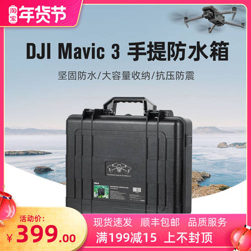 DJI DJI MAVIC MAVIC 3 드론 패키지 스크린 리모컨 탑재 액세서리 방수 휴대용 충격방지 보관함