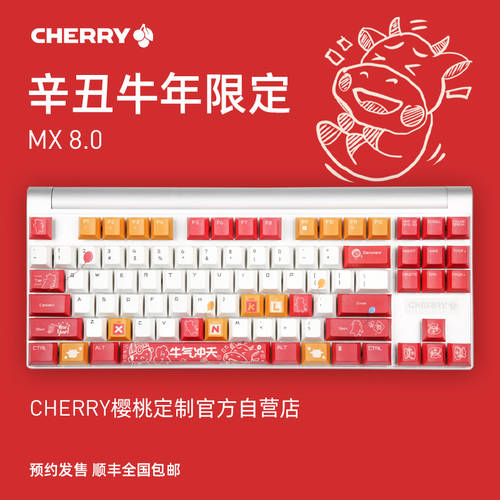 CHERRY 체리축 MX8.0 소의 해 강세 주문제작 백색광 색깔 광 와이어 기계식 키보드