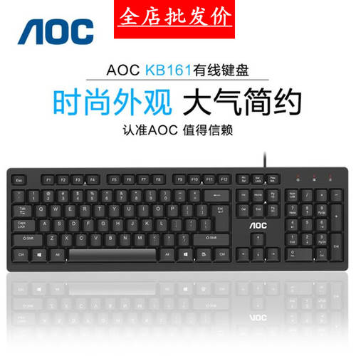 정품 AOC KB161 비즈니스 게이밍 방수 하다 공공 가구 노트북 USB 유선 단일 채권 플레이트 도매