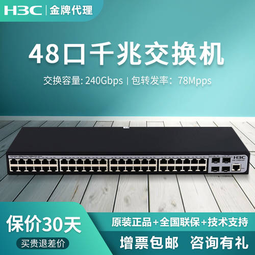 H3C H3C 48 기가비트 네트워크 관리 스위치 2단 관리 포함 4 기가비트 라이트 포트 S1850-52P 기업용 트렁크 VLAN 광섬유 스위치 CCTV WEB 네트워크 관리 스위치 스플리터